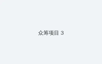 末路天堂 下载 众筹项目 - 社区纪录片